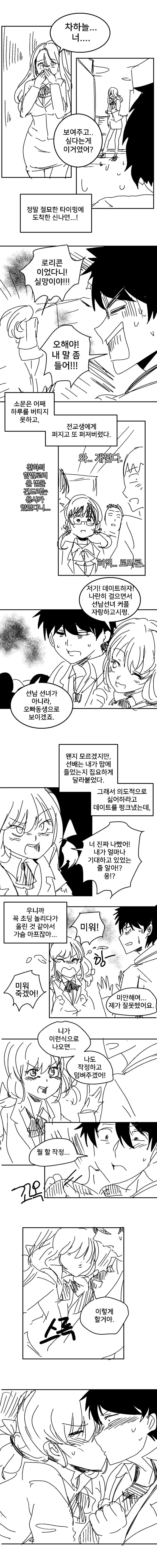 합법ㄹㄹ 선배랑 사귀게되는.manhwa - 이미지 2