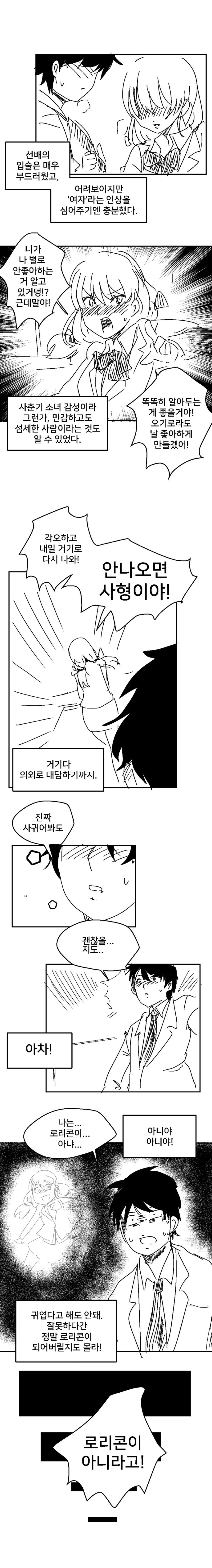 합법ㄹㄹ 선배랑 사귀게되는.manhwa - 이미지 3