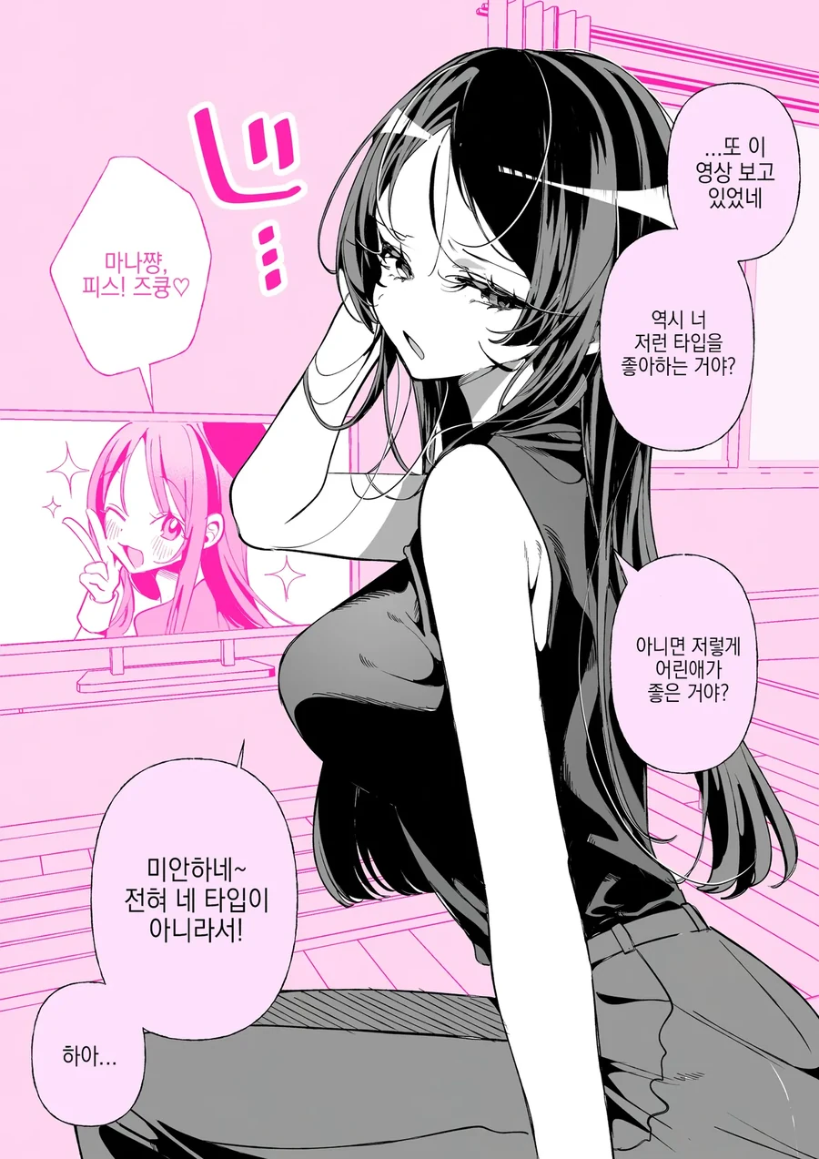 내 최애가 너무 귀여운 건에 대하여 만화