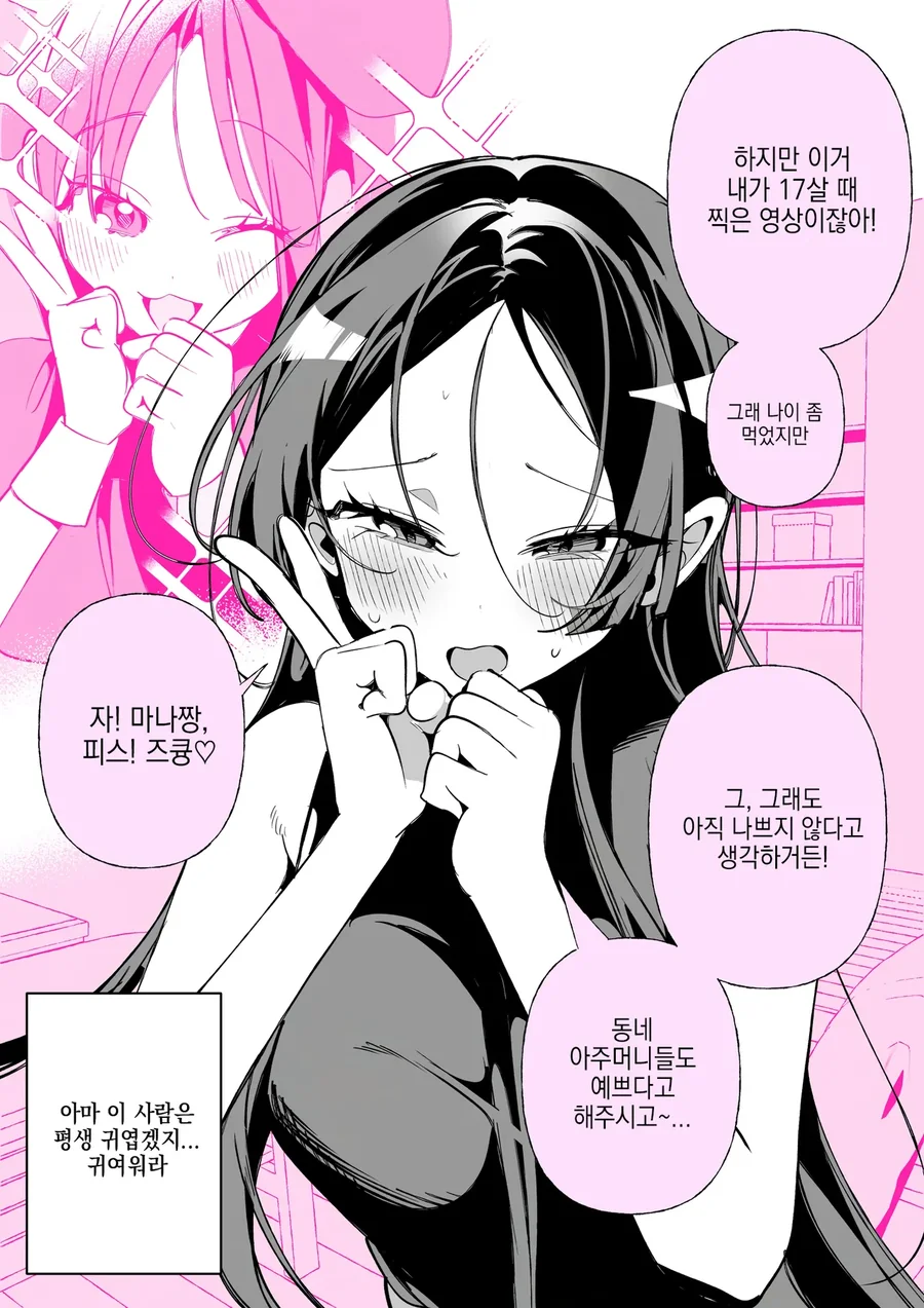 내 최애가 너무 귀여운 건에 대하여 만화 - 이미지 2