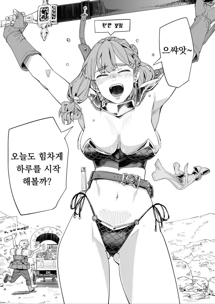 술취한 용병 누나 고용하는 .manwha - 이미지 13