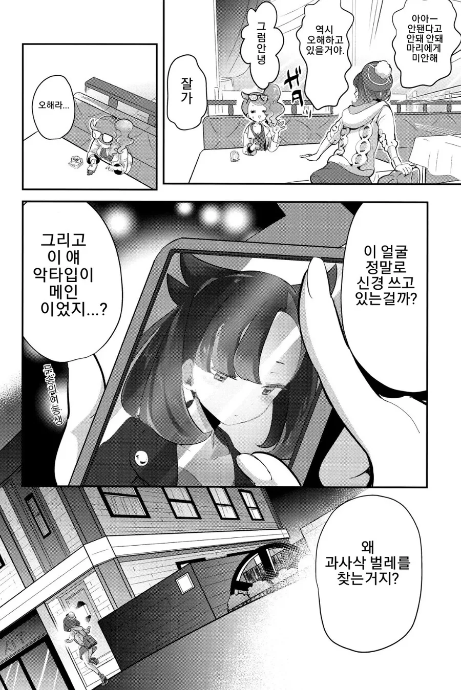 백합)툰베어들이 우는 만화 - 이미지 5