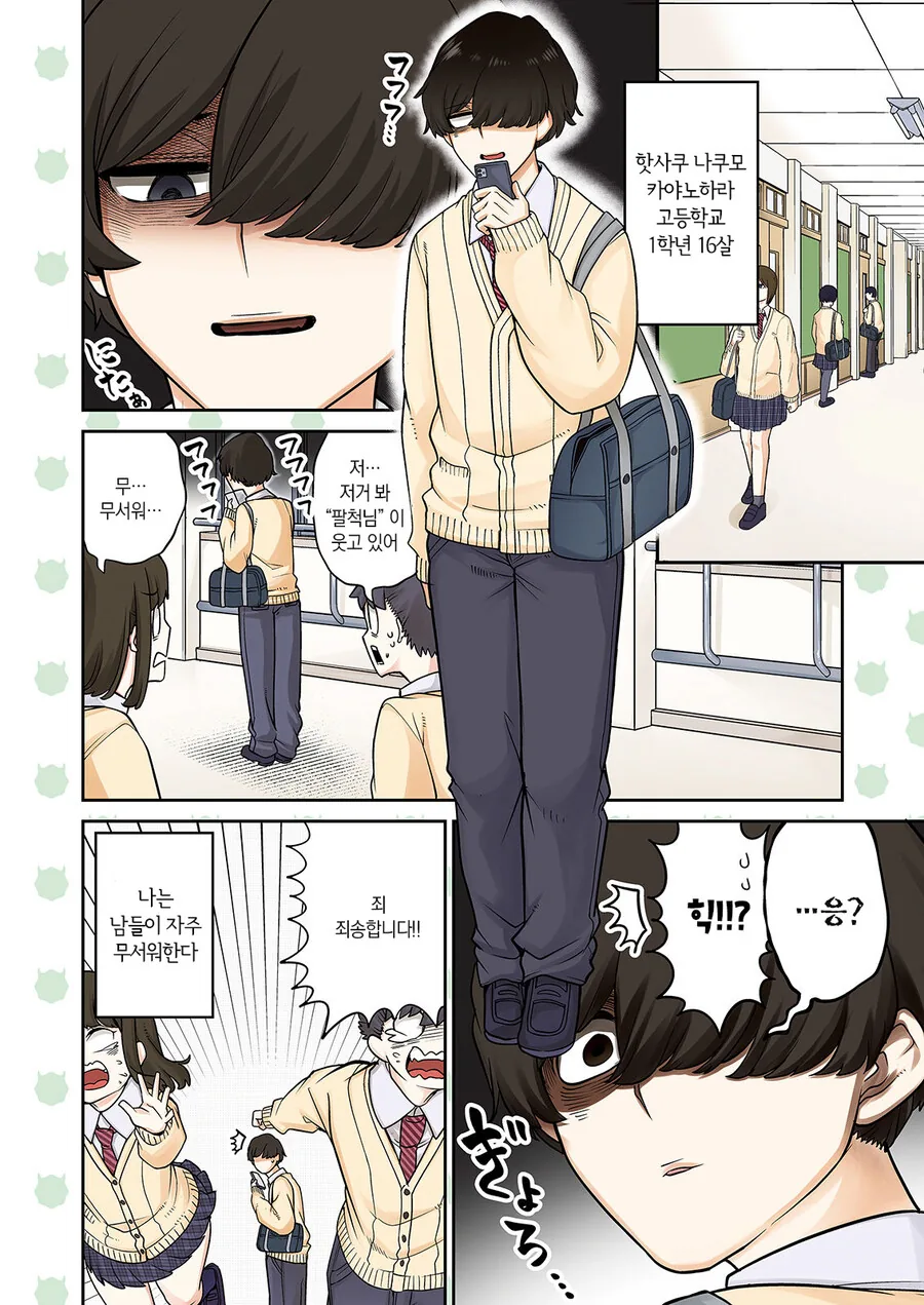 남들에게 말할 수 없는 비밀이 있는 갸루 manhwa - 이미지 4