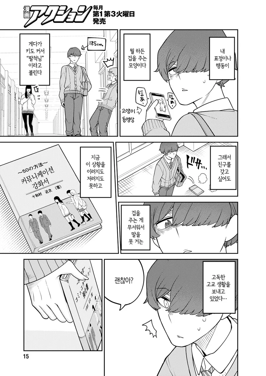 남들에게 말할 수 없는 비밀이 있는 갸루 manhwa - 이미지 5