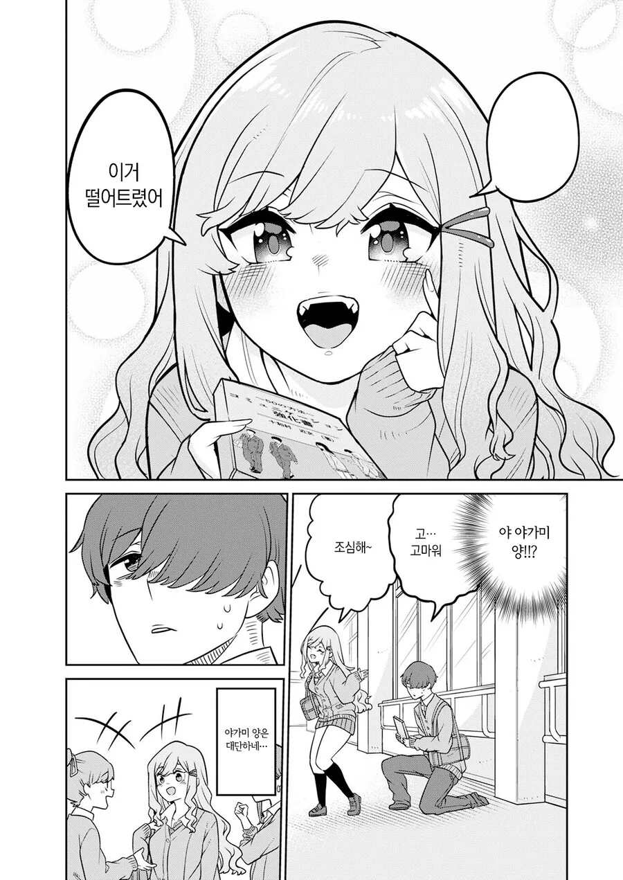 남들에게 말할 수 없는 비밀이 있는 갸루 manhwa - 이미지 6