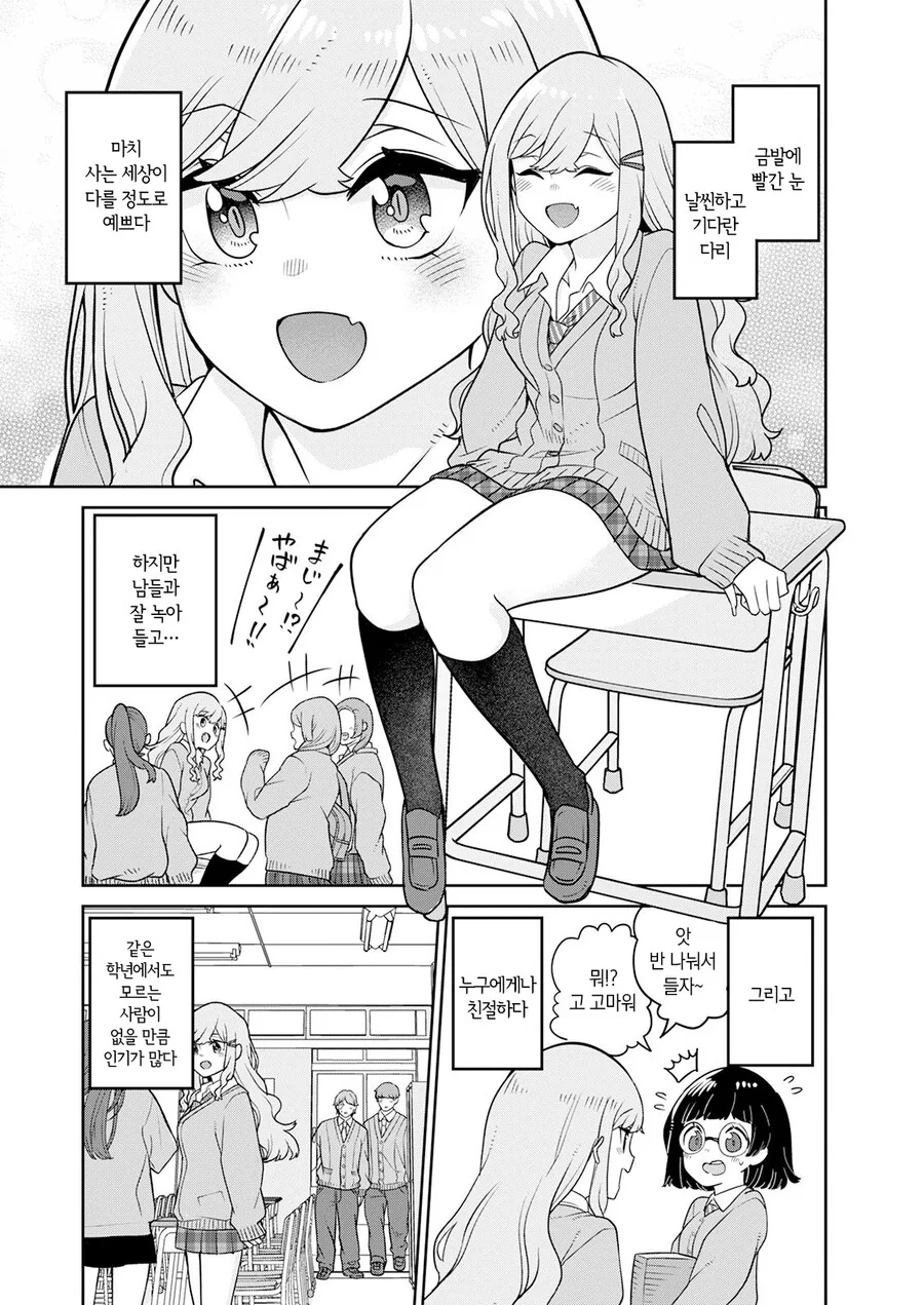 남들에게 말할 수 없는 비밀이 있는 갸루 manhwa - 이미지 7