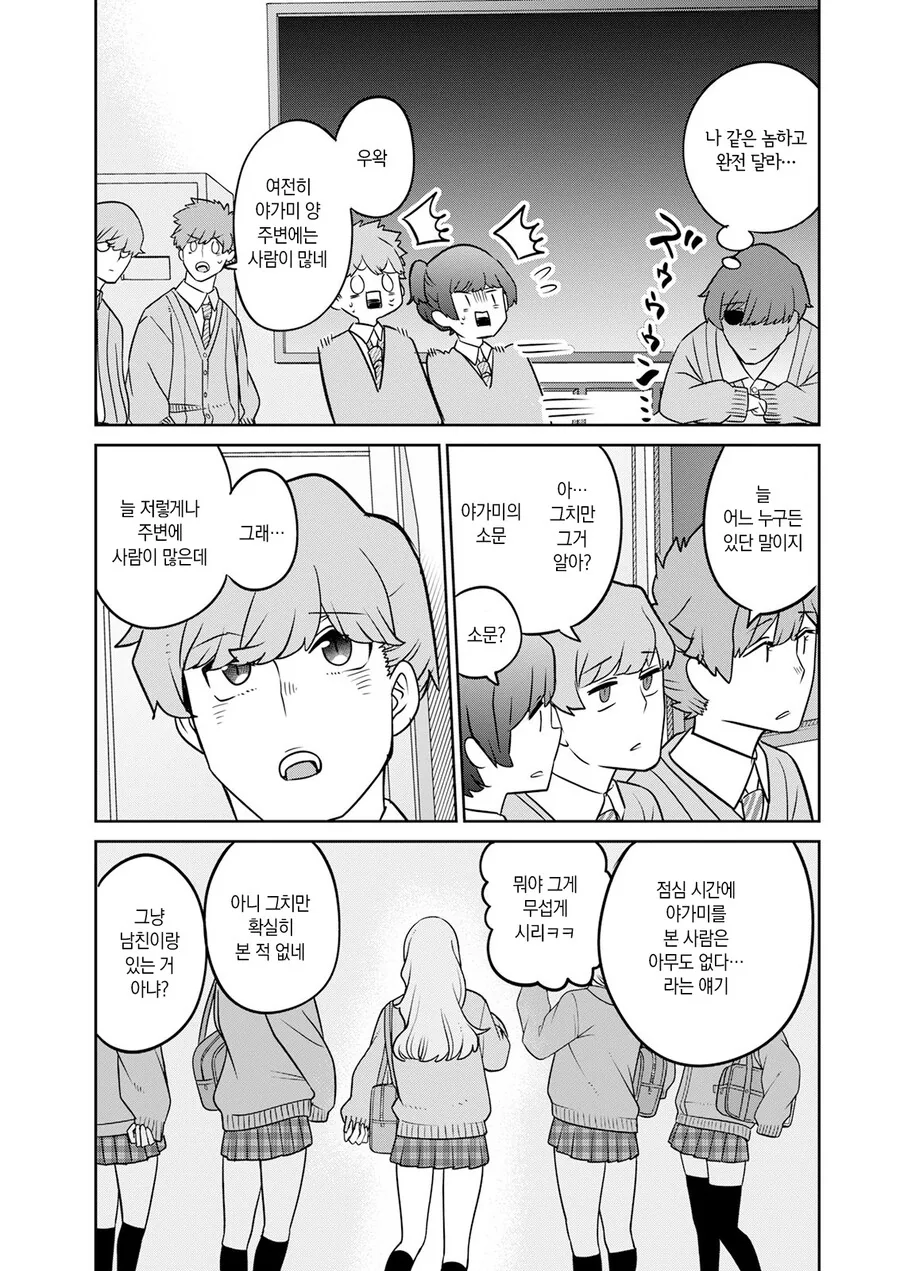 남들에게 말할 수 없는 비밀이 있는 갸루 manhwa - 이미지 8