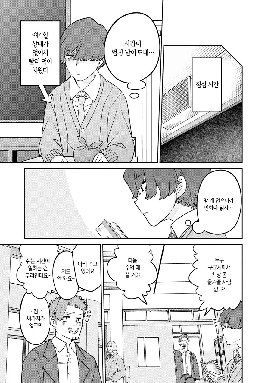 남들에게 말할 수 없는 비밀이 있는 갸루 manhwa - 이미지 9