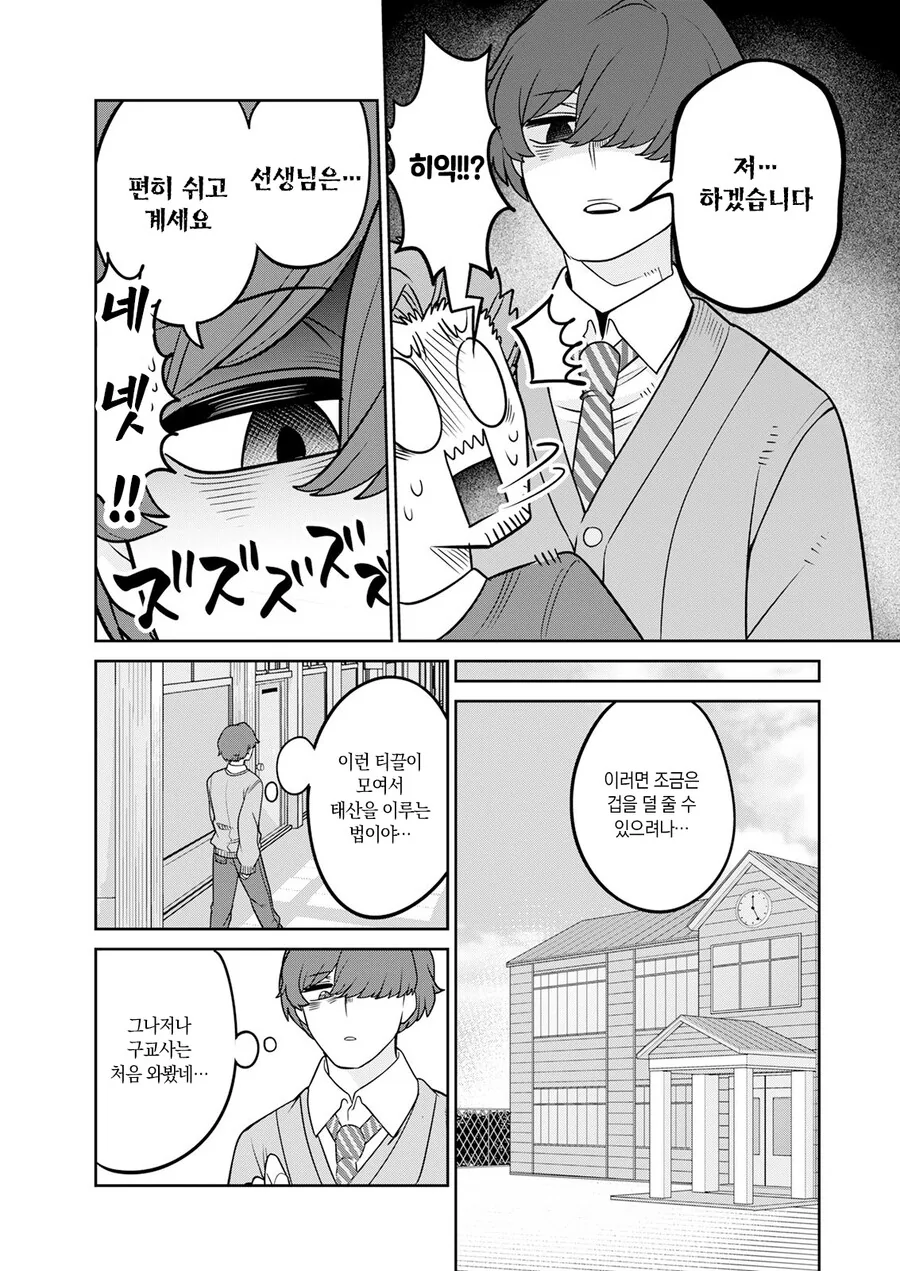 남들에게 말할 수 없는 비밀이 있는 갸루 manhwa - 이미지 10
