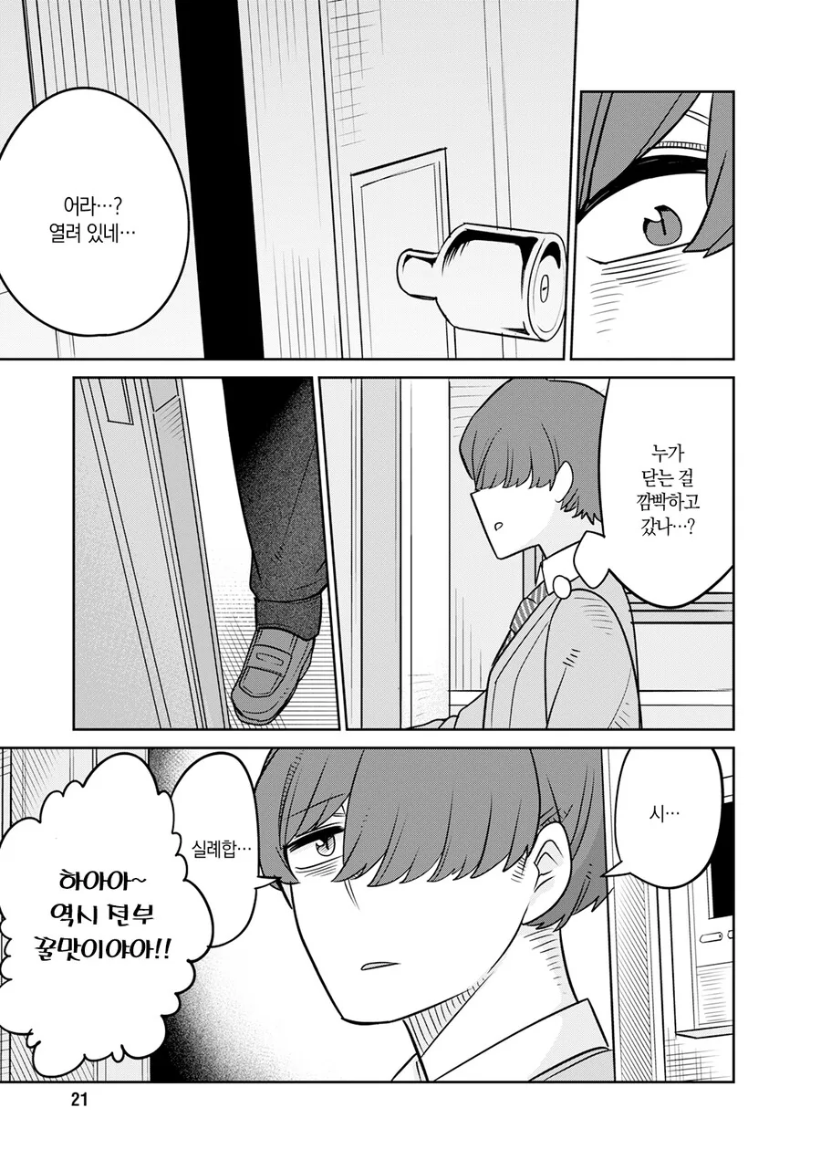남들에게 말할 수 없는 비밀이 있는 갸루 manhwa - 이미지 11