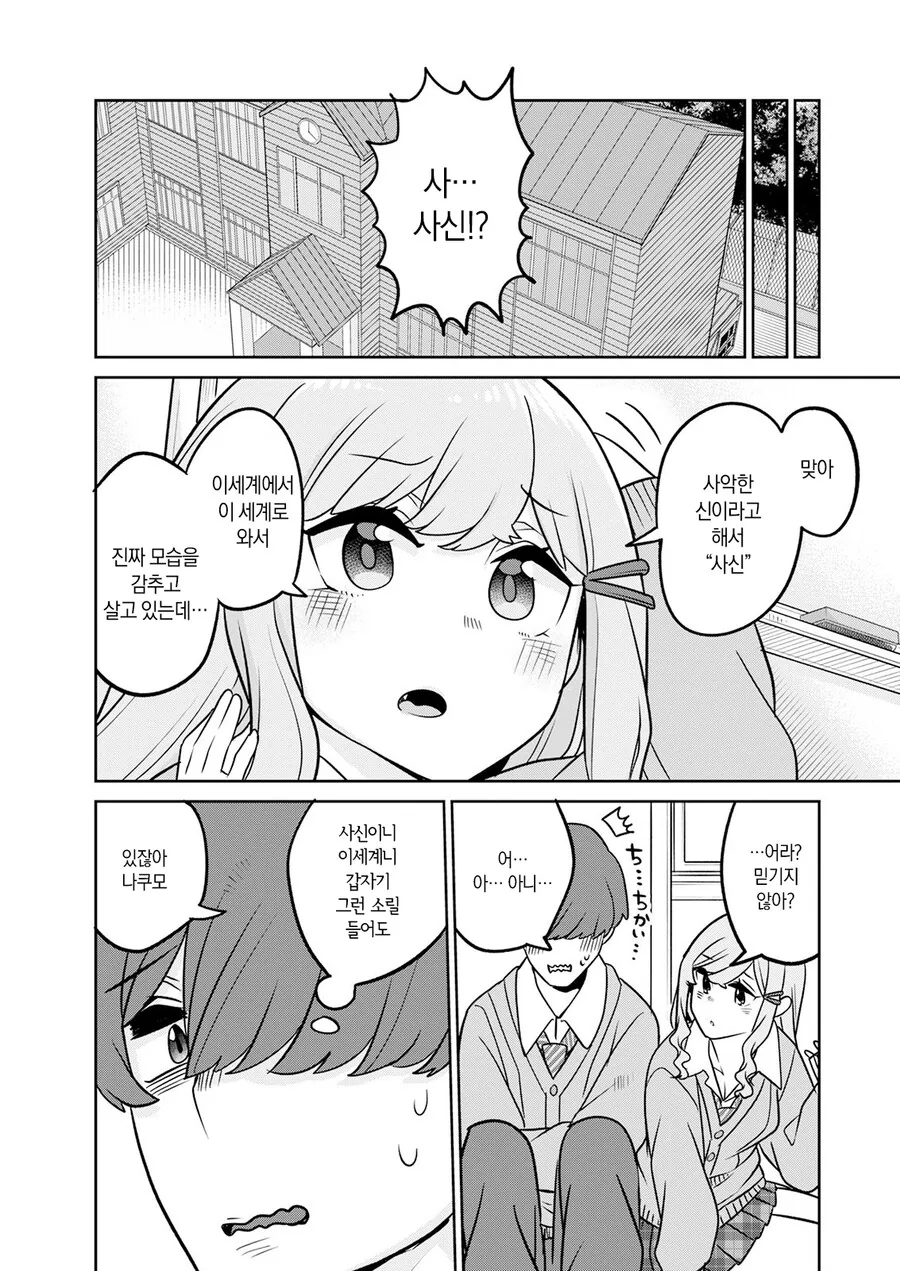 남들에게 말할 수 없는 비밀이 있는 갸루 manhwa - 이미지 16