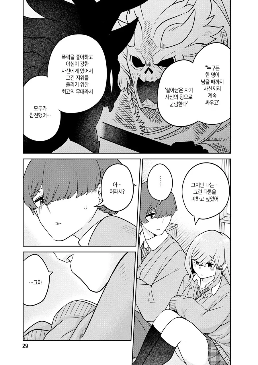 남들에게 말할 수 없는 비밀이 있는 갸루 manhwa - 이미지 18