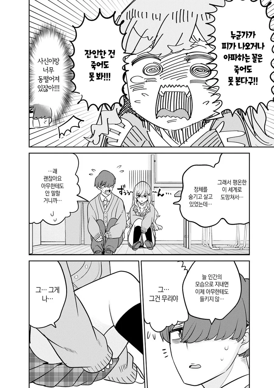 남들에게 말할 수 없는 비밀이 있는 갸루 manhwa - 이미지 20