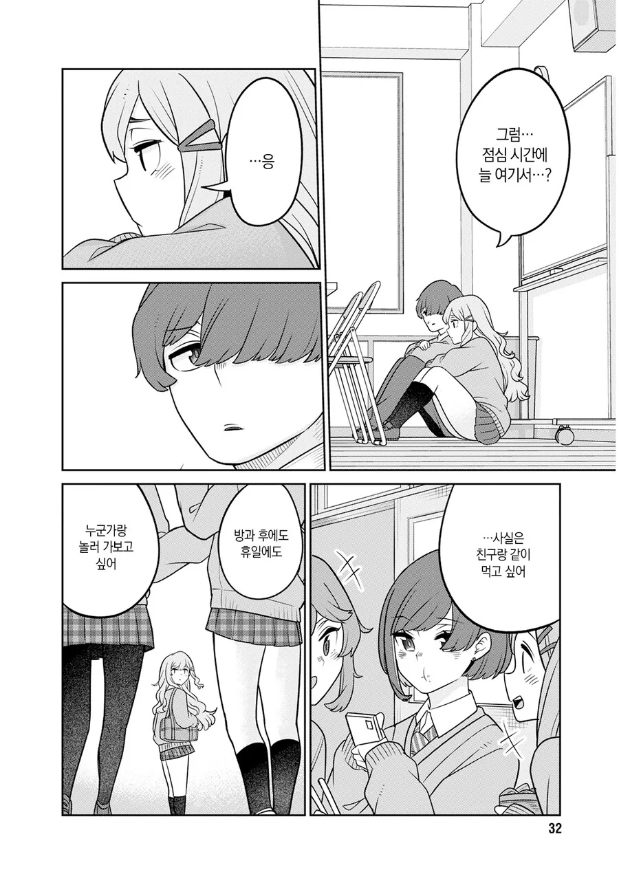 남들에게 말할 수 없는 비밀이 있는 갸루 manhwa - 이미지 22