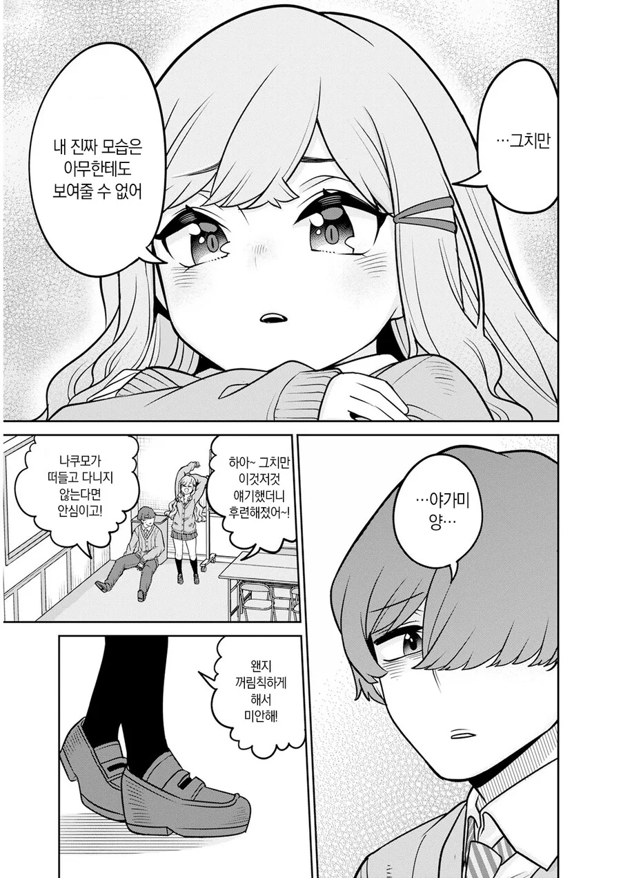남들에게 말할 수 없는 비밀이 있는 갸루 manhwa - 이미지 23