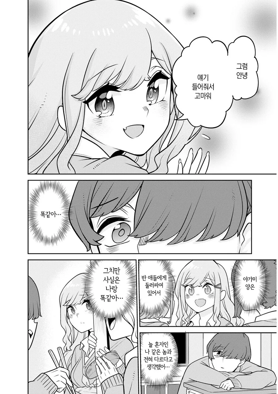 남들에게 말할 수 없는 비밀이 있는 갸루 manhwa - 이미지 24