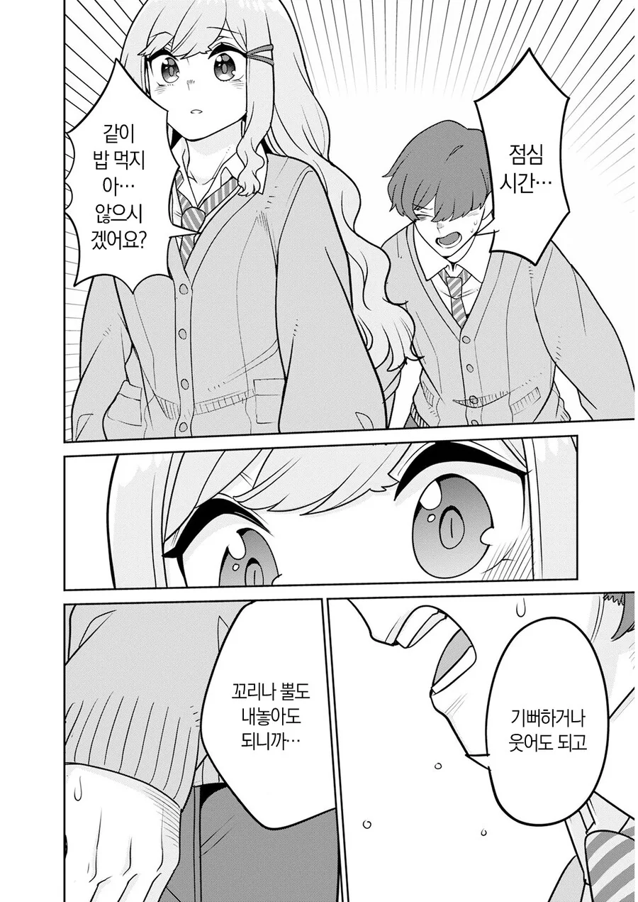 남들에게 말할 수 없는 비밀이 있는 갸루 manhwa - 이미지 26