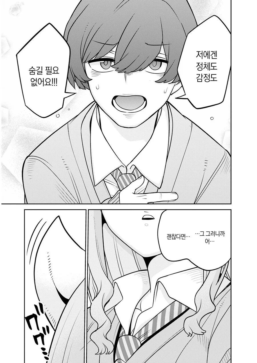 남들에게 말할 수 없는 비밀이 있는 갸루 manhwa - 이미지 27