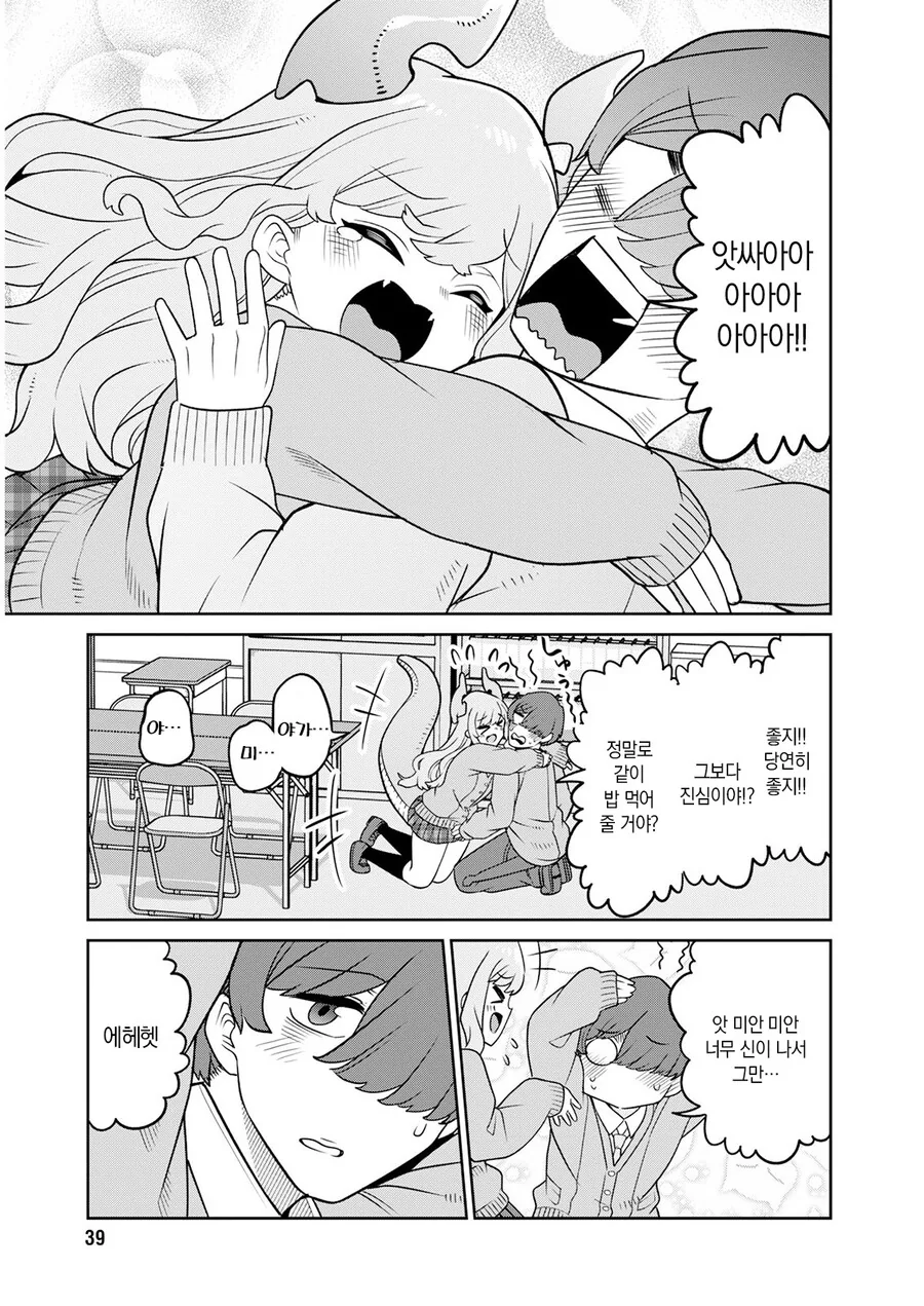 남들에게 말할 수 없는 비밀이 있는 갸루 manhwa - 이미지 29