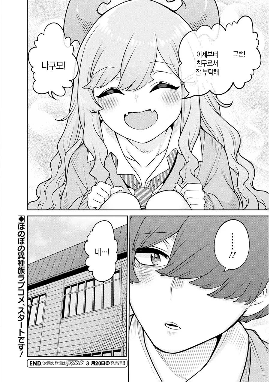 남들에게 말할 수 없는 비밀이 있는 갸루 manhwa - 이미지 30