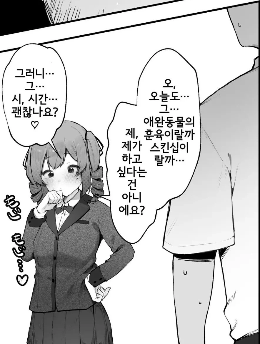 남자를 애완동물로 만드는 극악무도한 부자 아가씨.manhwa - 이미지 4