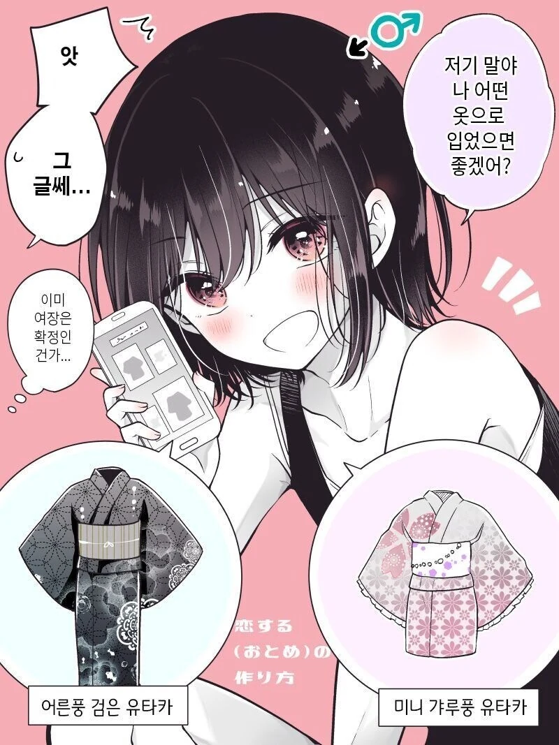 유카타 입어주는 소꿉친구 만화
