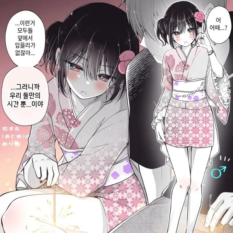 유카타 입어주는 소꿉친구 만화 - 이미지 2