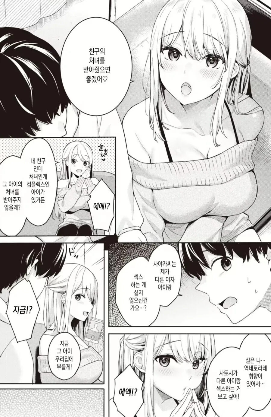 애인의 네토취향을 들어주는 만화.manga - 이미지 2