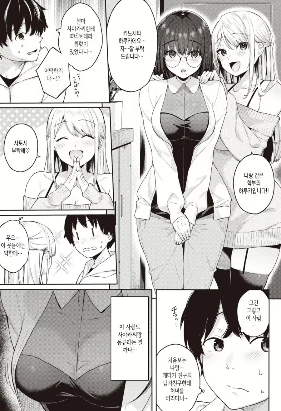애인의 네토취향을 들어주는 만화.manga - 이미지 3