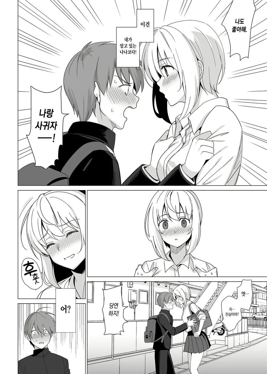 NTR 제로백 순애 드리프트하는 만화 - 이미지 3