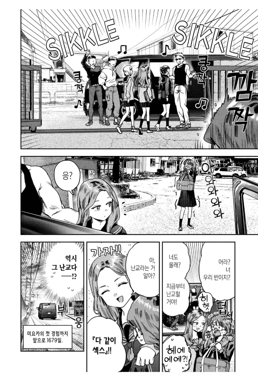 묘쌤의 처녀가 뚫리는 날.manhwa