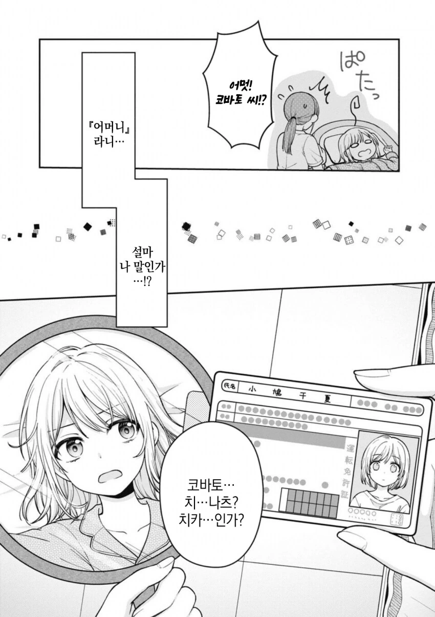 TS전생 했는데 ㅋㄹ 없는 책임을 지게된.MANGA - 이미지 14