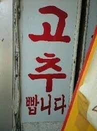 ㄲㅊ 빨아줄테니까 제발 닥쳐 .manwha - 이미지 2