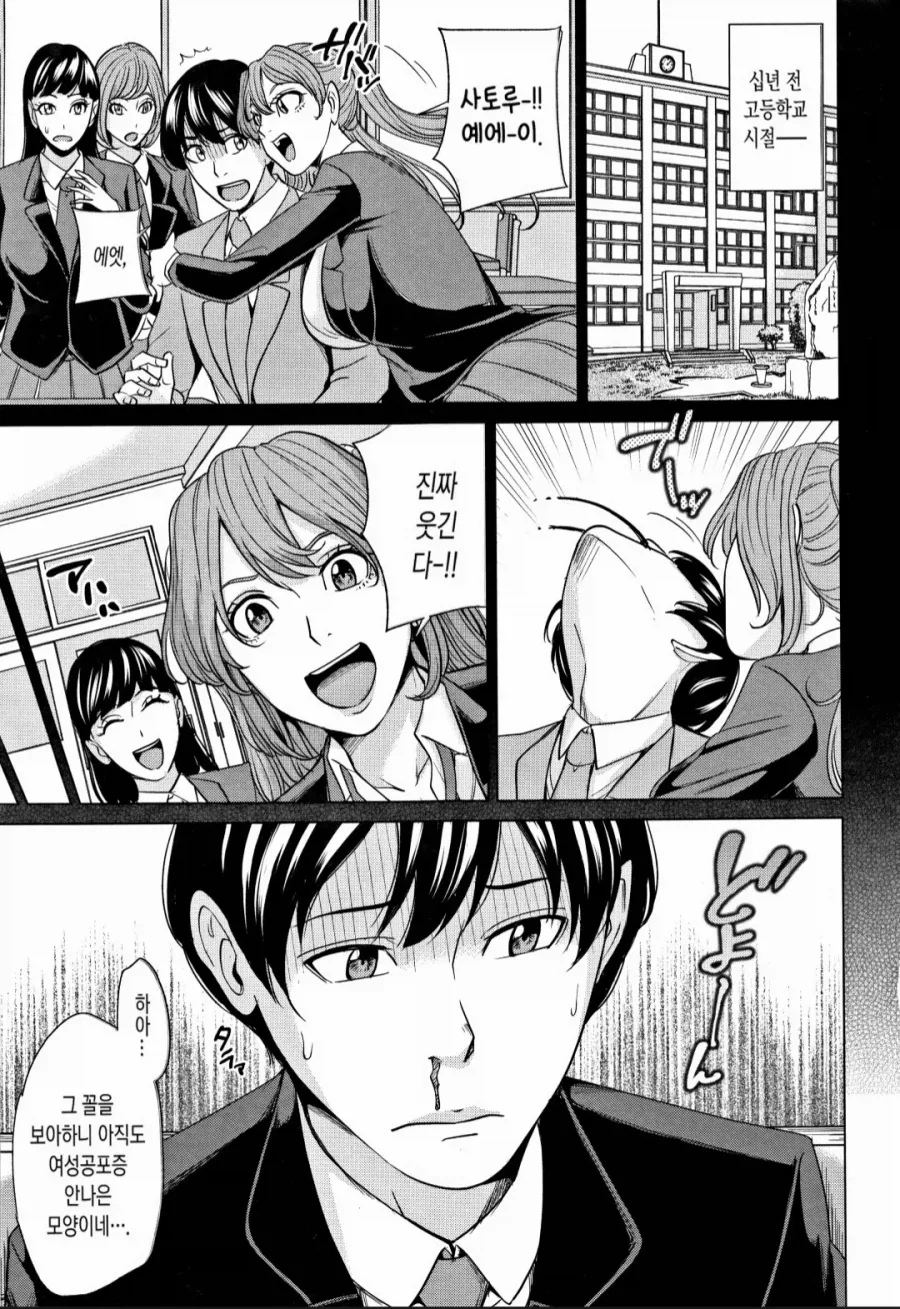 여성 공포증 낫는 manhwa - 이미지 3