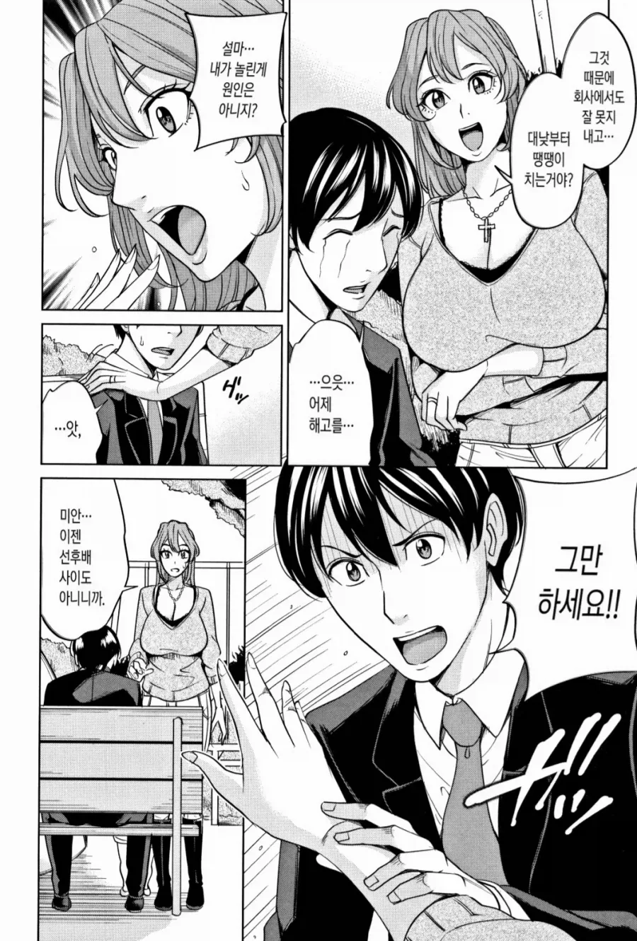 여성 공포증 낫는 manhwa - 이미지 4