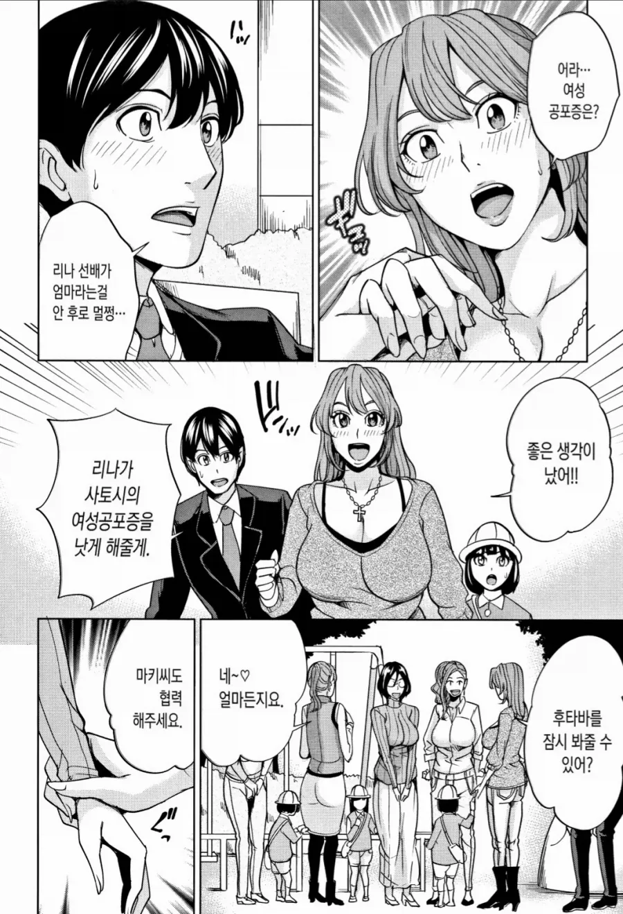 여성 공포증 낫는 manhwa - 이미지 6