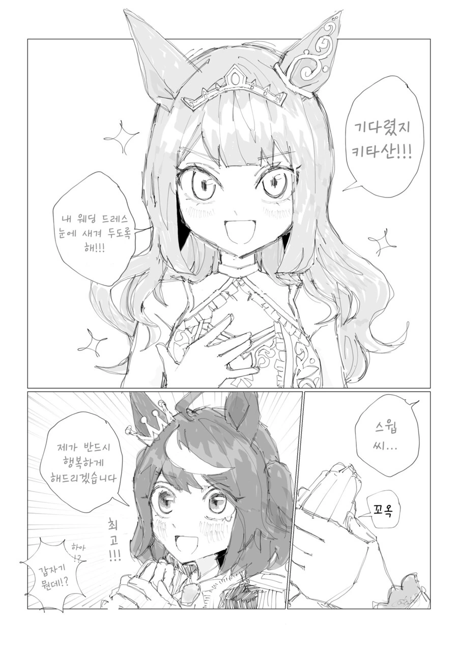 말딸/번역) 웨딩 토쇼와 키타산