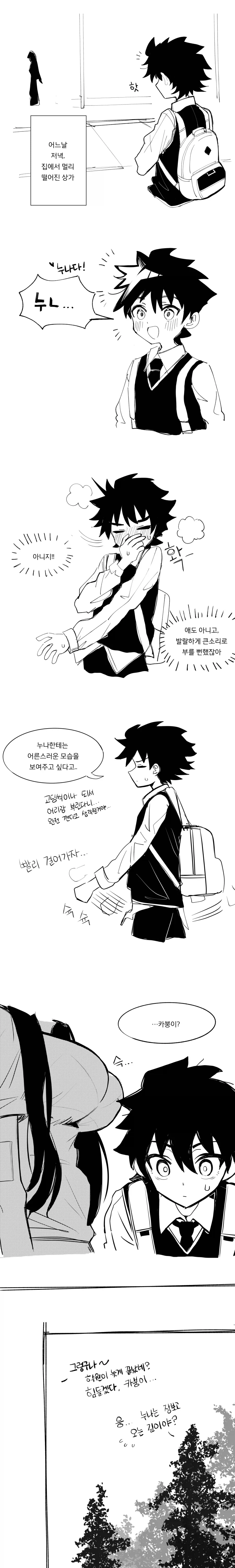 ㅅㅌ를 보고 입맛다시는 누나가 집에 초대하는 만화 - 이미지 4