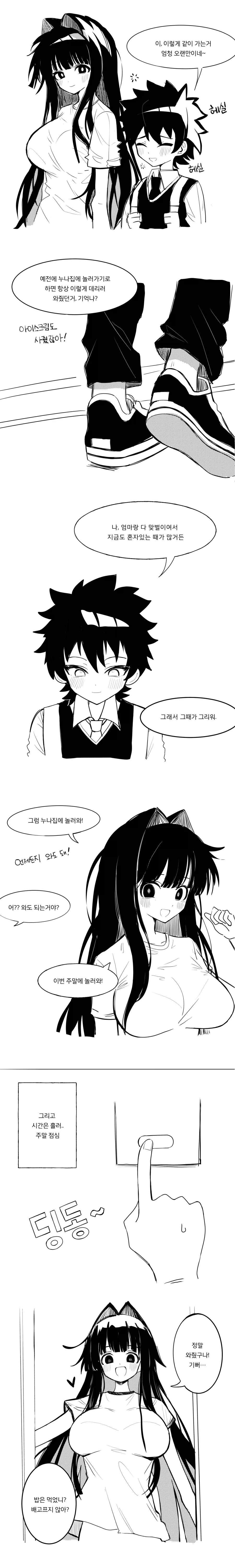 ㅅㅌ를 보고 입맛다시는 누나가 집에 초대하는 만화 - 이미지 5