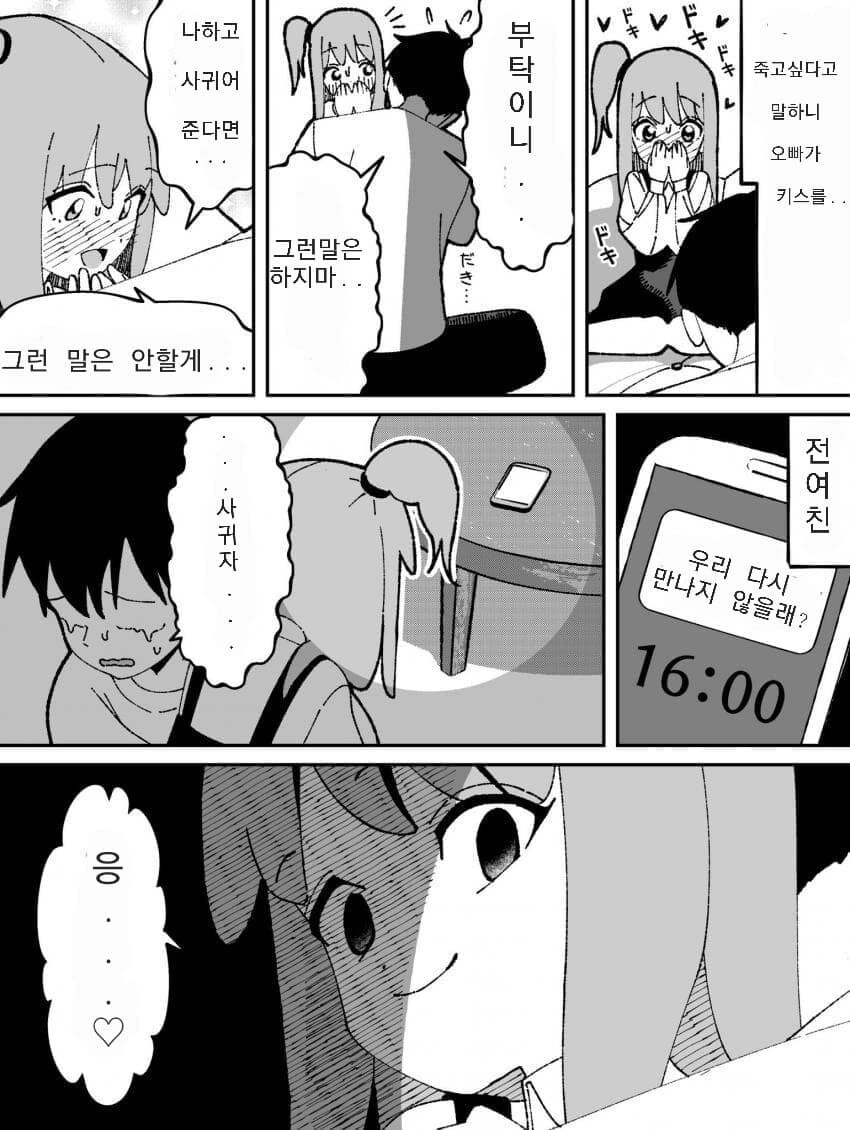 영악한 여동생 만화 - 이미지 5