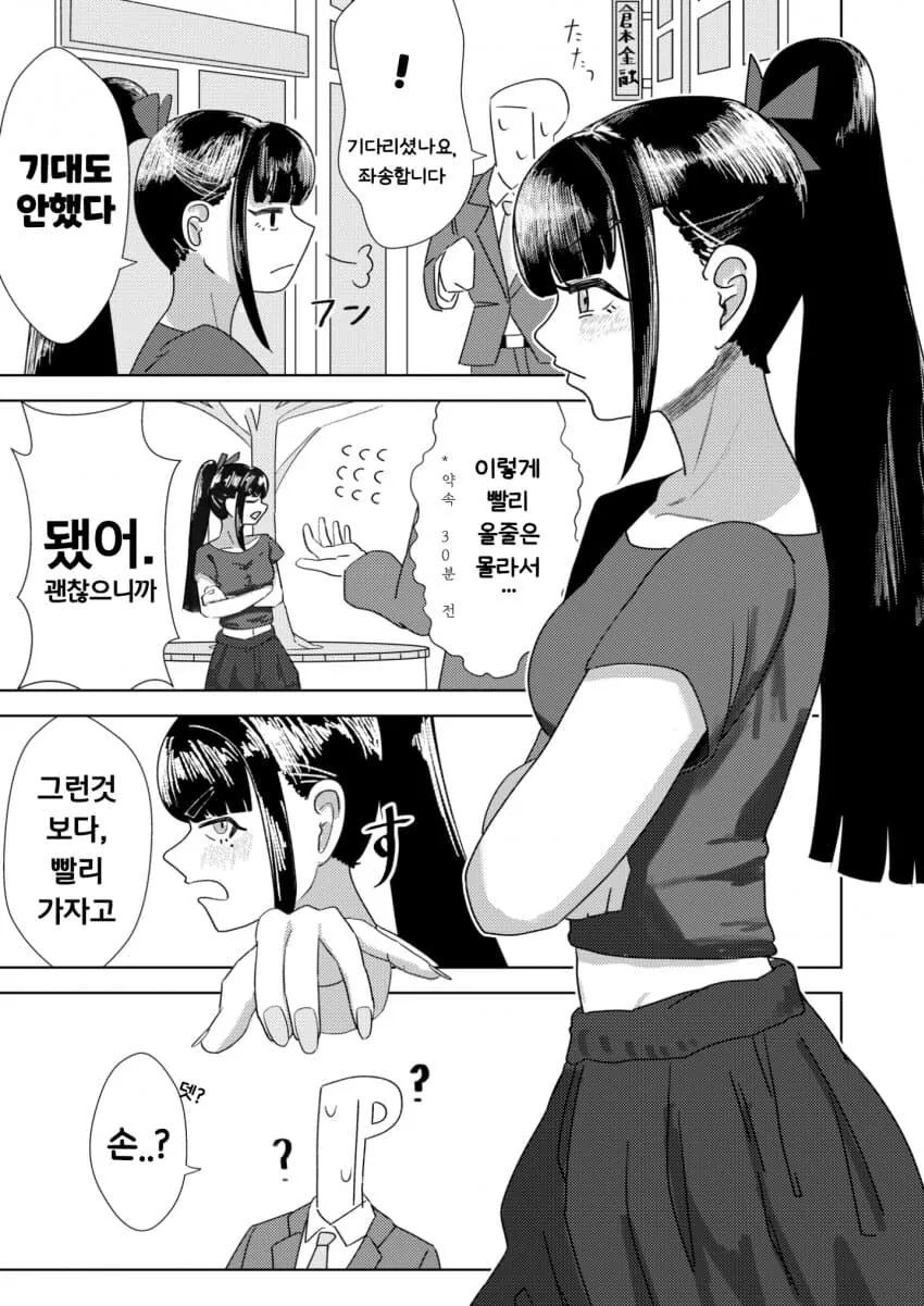 [@] 약속에 늦은 프로듀서