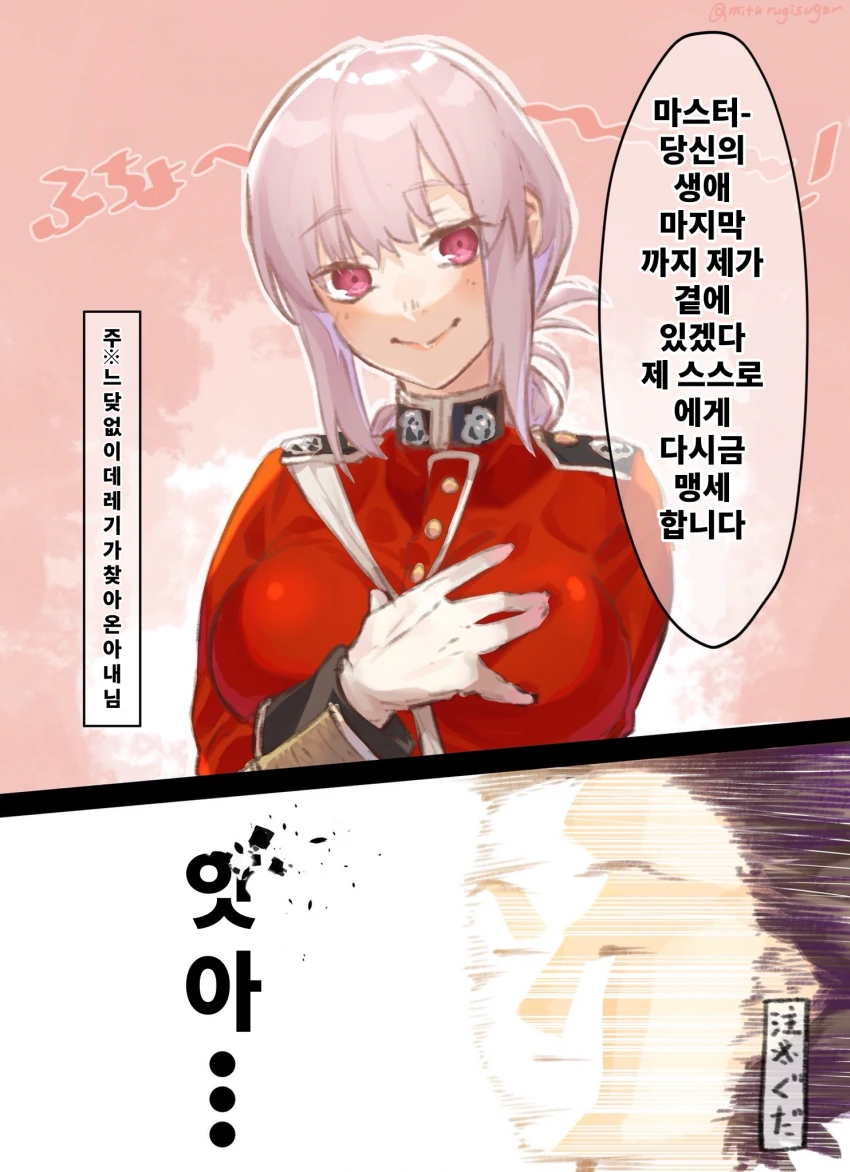 FGO) 간호장님이랑 동거하는 만화 - 이미지 2