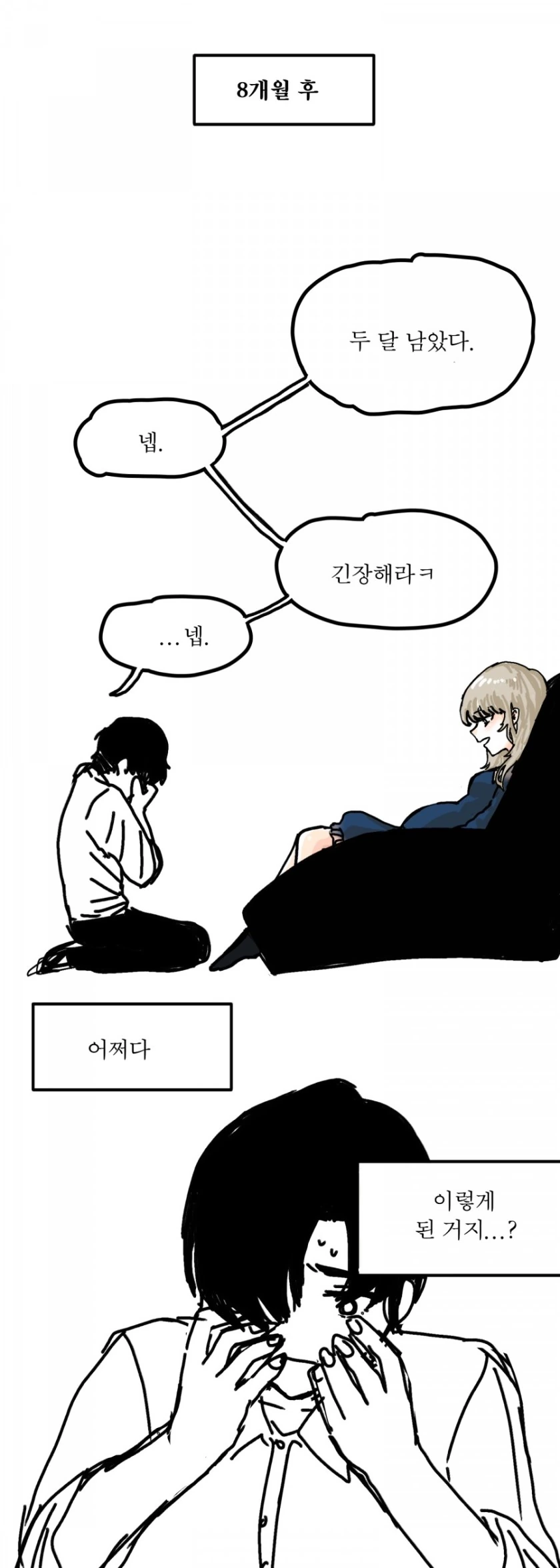 크리스마스에는 이 만화지 ㅎㅎ - 이미지 7