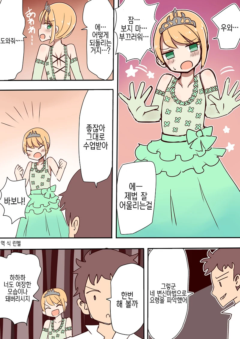 변신마법 연습하는.manhwa - 이미지 2