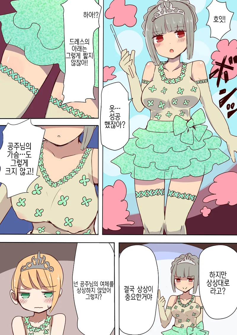 변신마법 연습하는.manhwa - 이미지 3