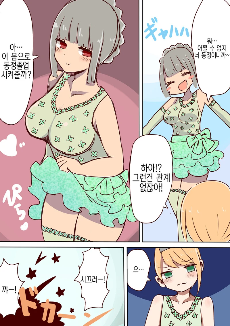변신마법 연습하는.manhwa - 이미지 4