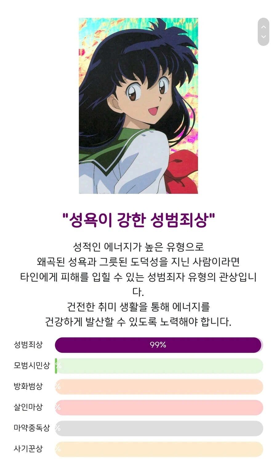 이누야샤) 의외의 ㅅㅂㅈ상 - 이미지 2