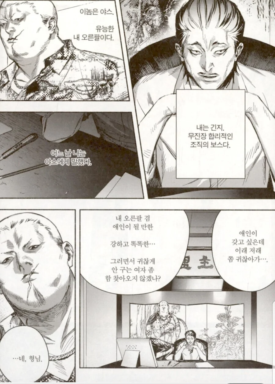 조직원의 ㅇㄷ이를 ㄱㅌ하는 보스