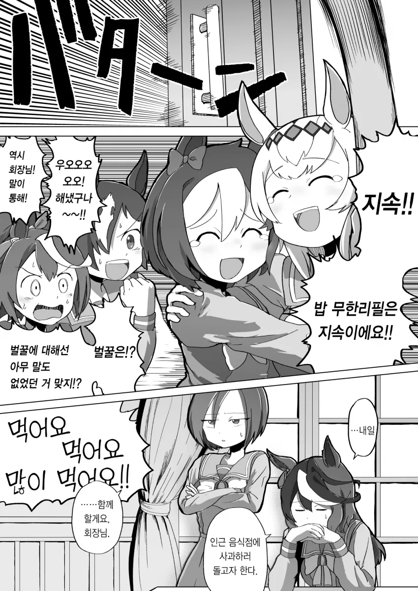 말딸) 푸드파이터 양성의 요람.manga - 이미지 8