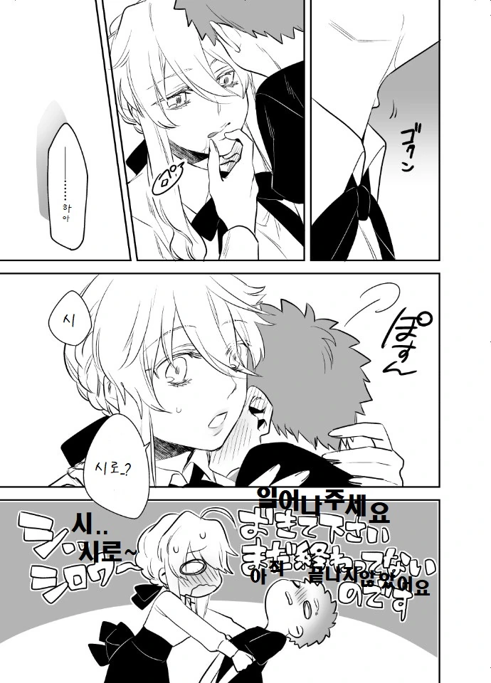 [fate]창/녀랑 마력공급하는 만화 - 이미지 7